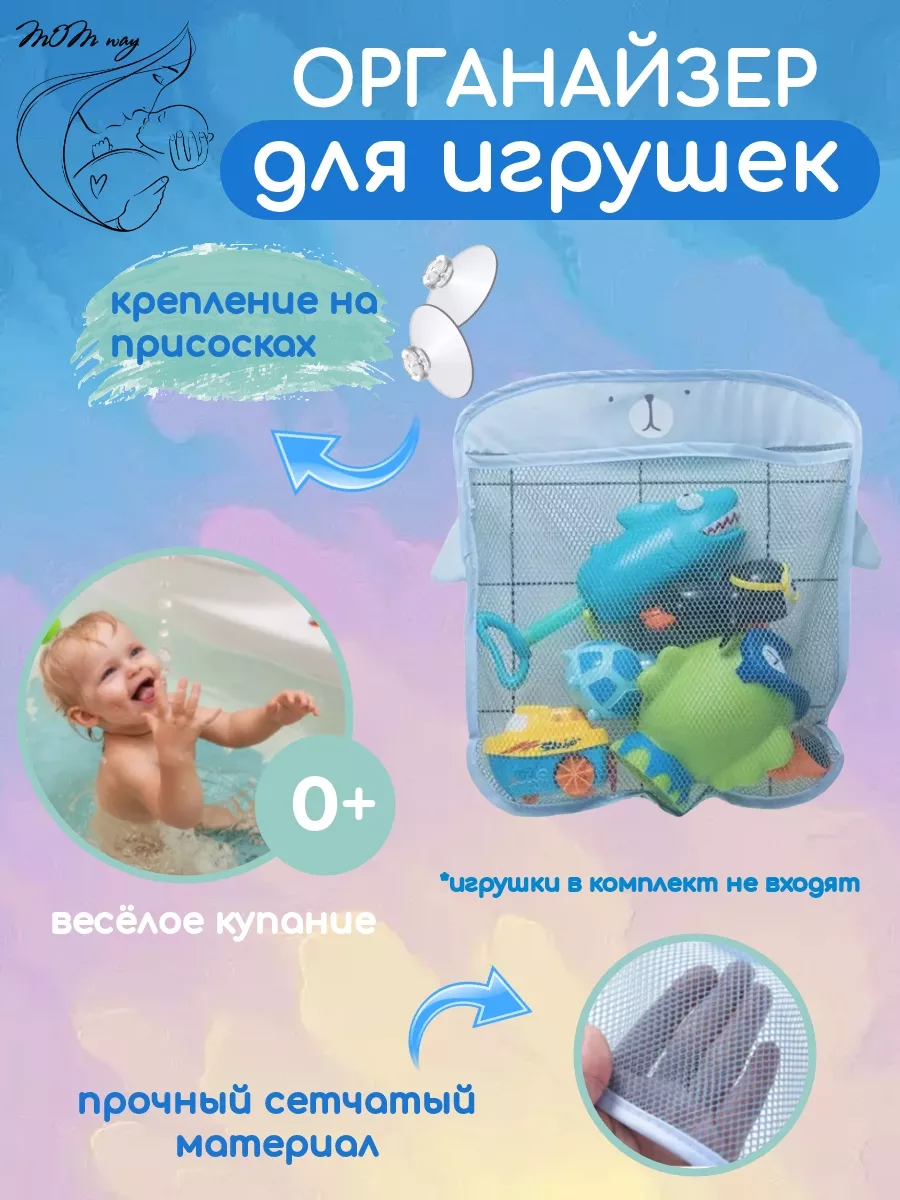 Сетка для хранения игрушек MOM Way 177821860 купить за 273 ₽ в  интернет-магазине Wildberries