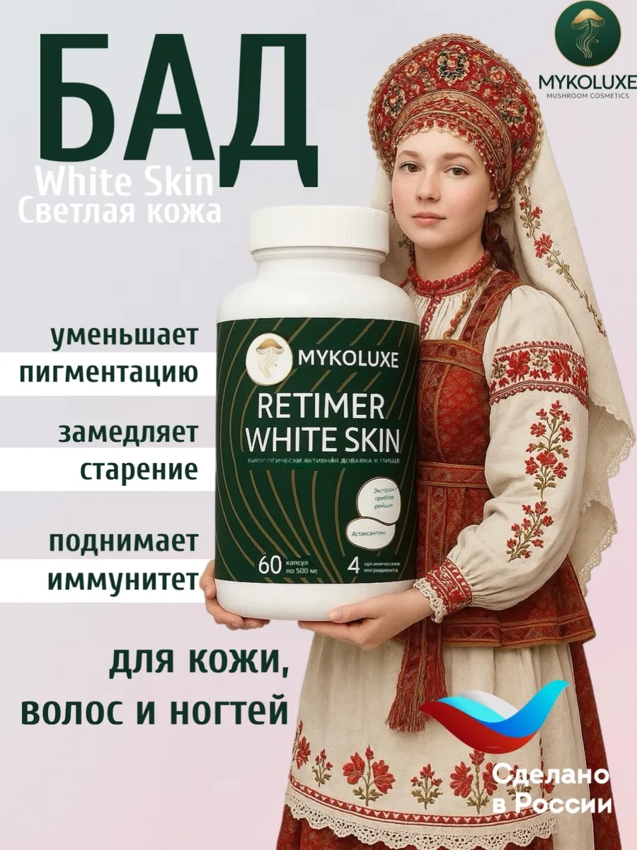 БАД от пигментации, для омоложения, с витамином Е и селеном