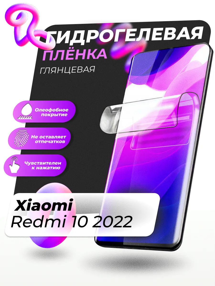 Гидрогелевая защитная пленка на Xiaomi Redmi 10 2022 LS 177821990 купить за  144 ₽ в интернет-магазине Wildberries