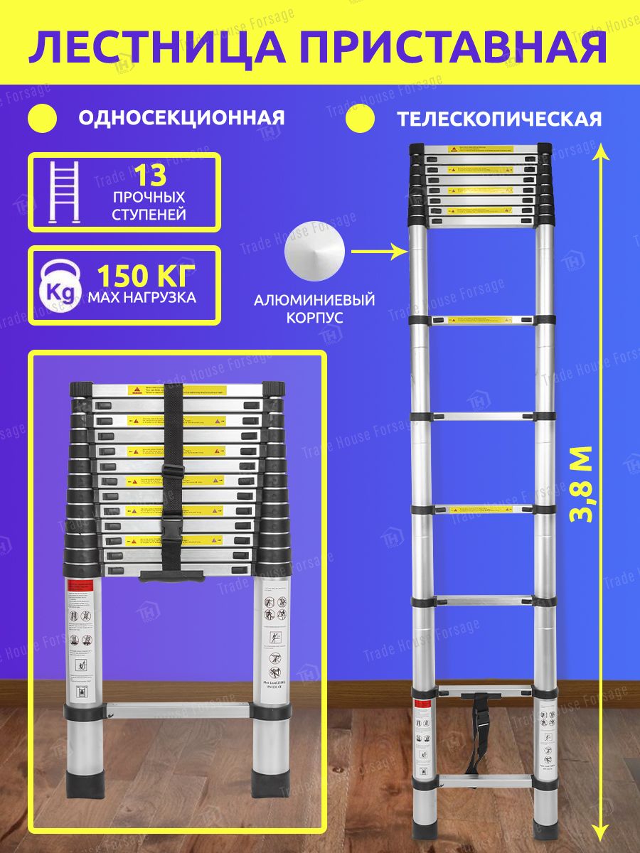 Лестница 3,8 м телескопическая приставная FORSAGE 177822670 купить за 10  067 ₽ в интернет-магазине Wildberries