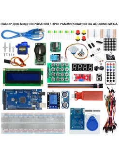 Набор для программирования на базе Arduino Mega Maximum KIT 9V.ru 177822763 купить за 3 007 ₽ в интернет-магазине Wildberries