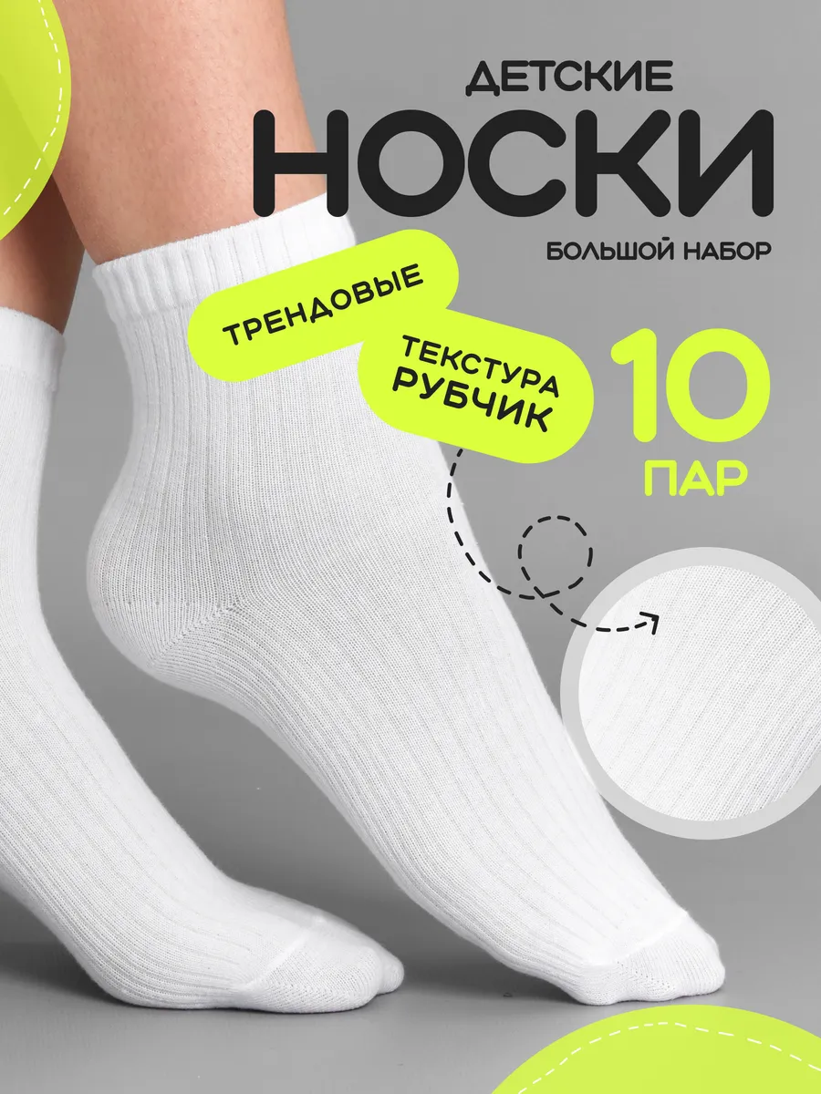 Высокие носки