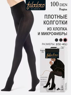 Колготки REGINA 100 den теплые из микрофибры и хлопка Filodoro Classic 177823521 купить за 687 ₽ в интернет-магазине Wildberries