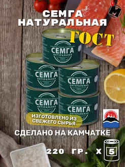 Семга натуральная Камчатская ГОСТ 1100г РК ТИХООКЕАНСКИЙ ЛОСОСЬ 177823555 купить за 795 ₽ в интернет-магазине Wildberries