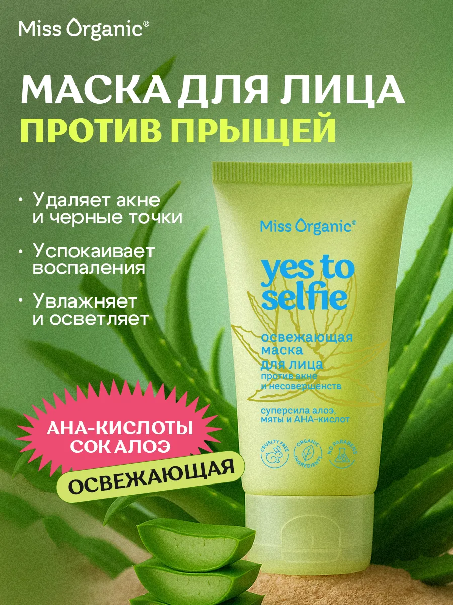 Маска для лица от черных точек и прыщей