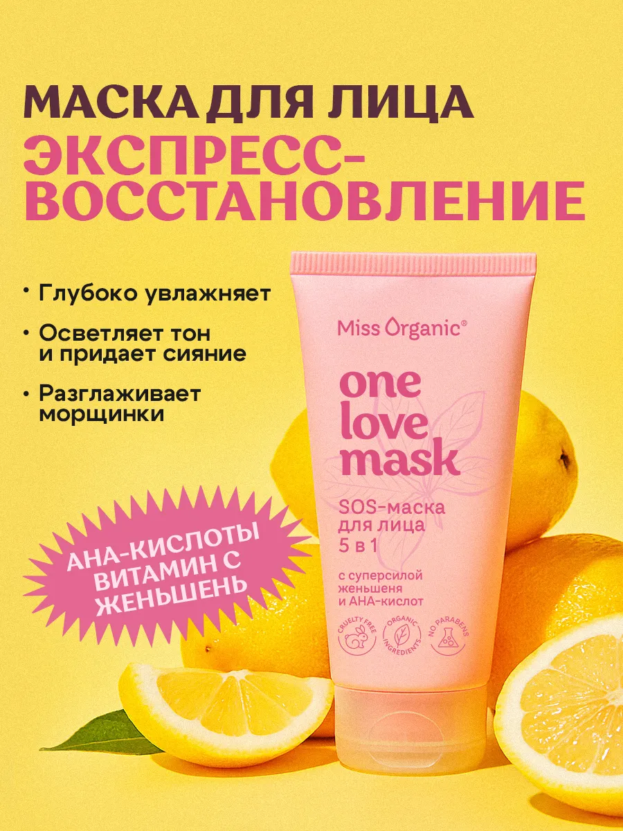 Маска для лица c кислотами питательная