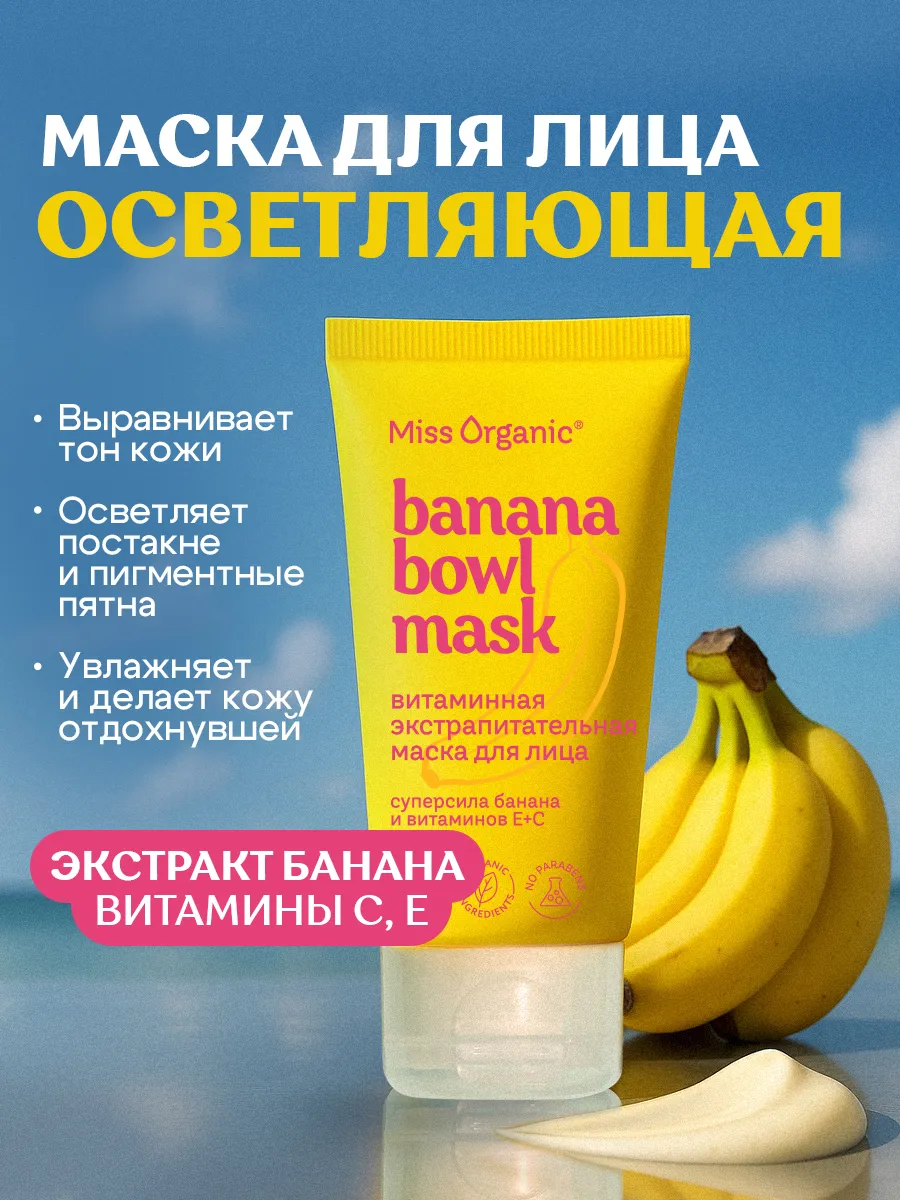 Маска для лица питательная витаминная для сияния