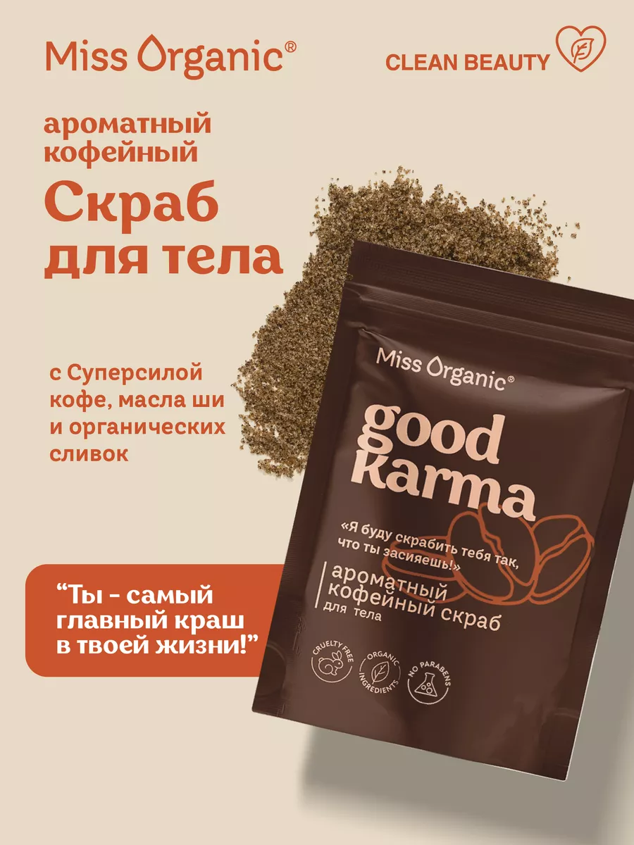 Скраб для тела антицеллюлитный отшелушивающий кофейный 220 г