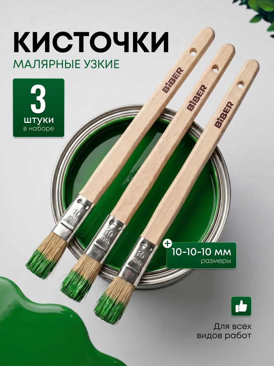 Кисти узкие малярные набор