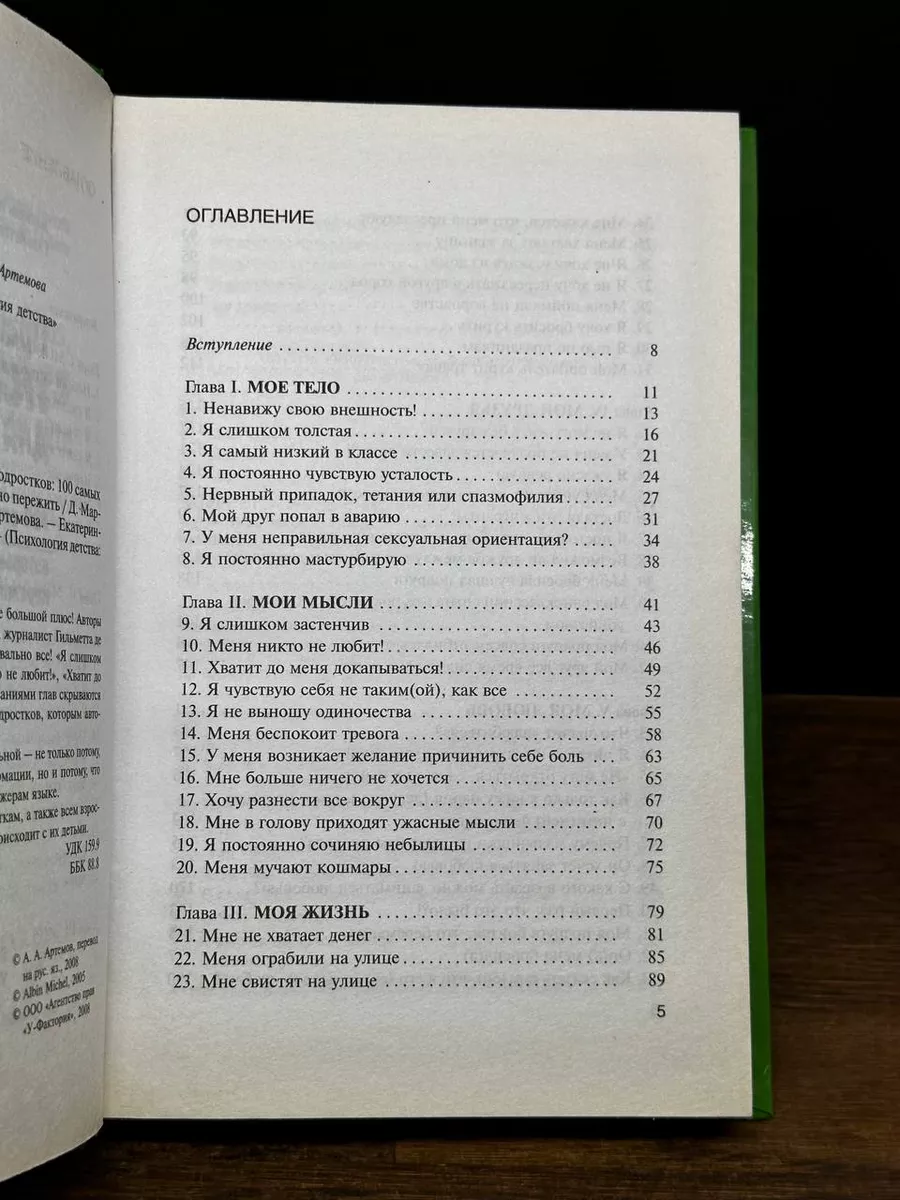 Практическая психология для подростков У-Фактория 177824215 купить в  интернет-магазине Wildberries