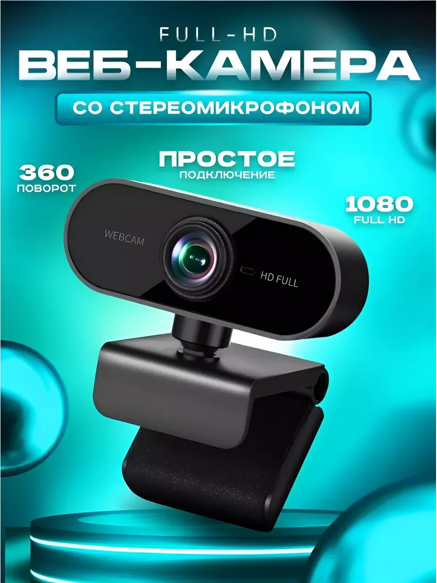 BioTim Веб камера, видео камера для компьютера, web camera