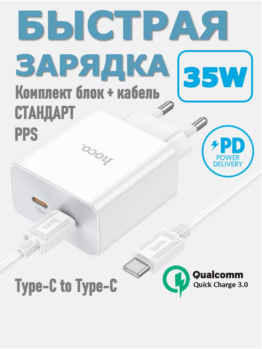 Быстрая зарядка для телефона type-c 35W Hoco 177827364 купить за 734 ₽ в  интернет-магазине Wildberries