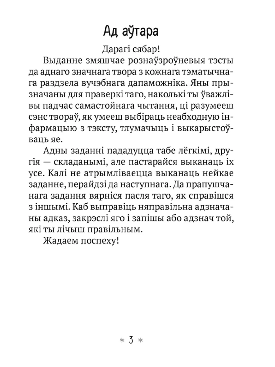 Літаратурнае чытанне. 4 клас. Чытаю, разважаю Аверсэв 177828037 купить за  170 ₽ в интернет-магазине Wildberries