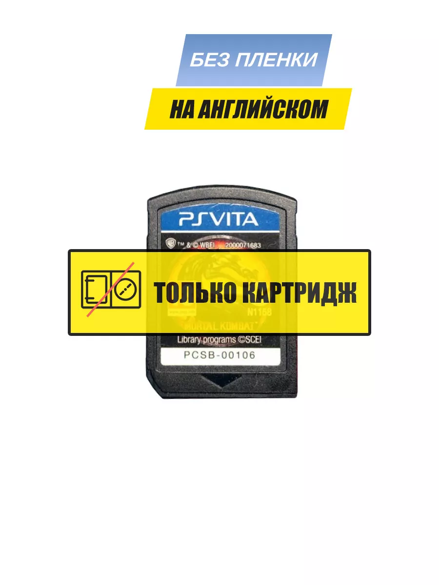 Mortal Kombat, английский (VITA), без пленки Игра VITA 177830285 купить за  841 ₽ в интернет-магазине Wildberries