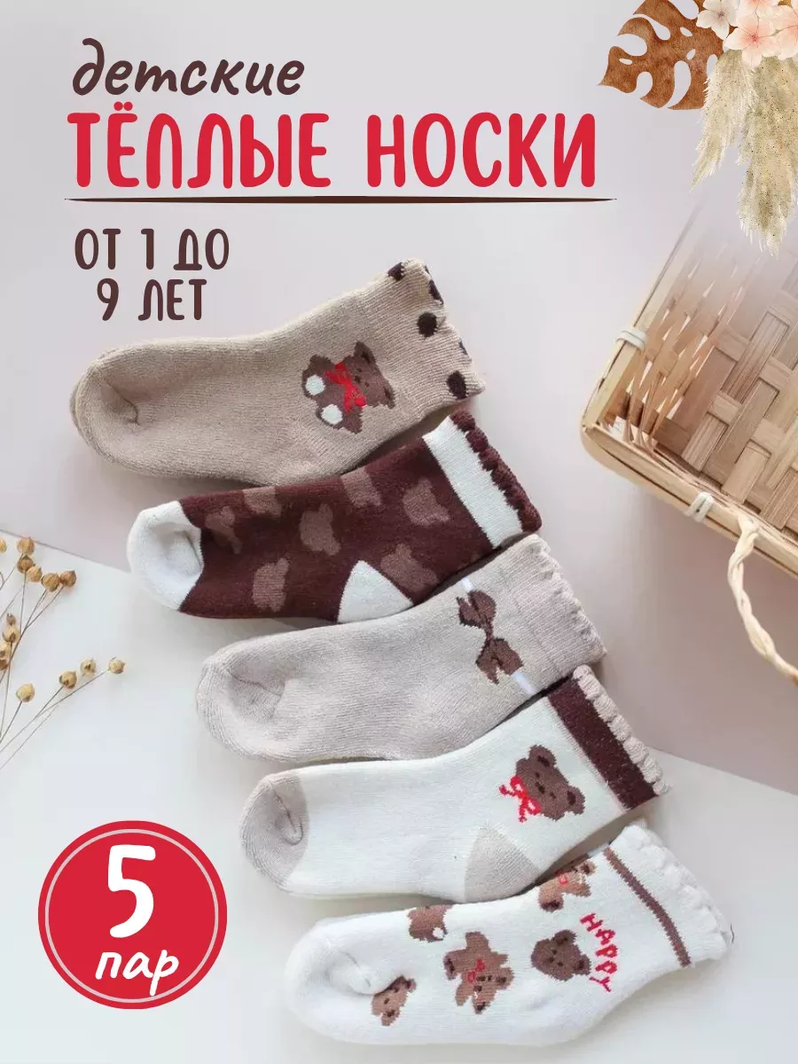 Носки для девочки набор в...