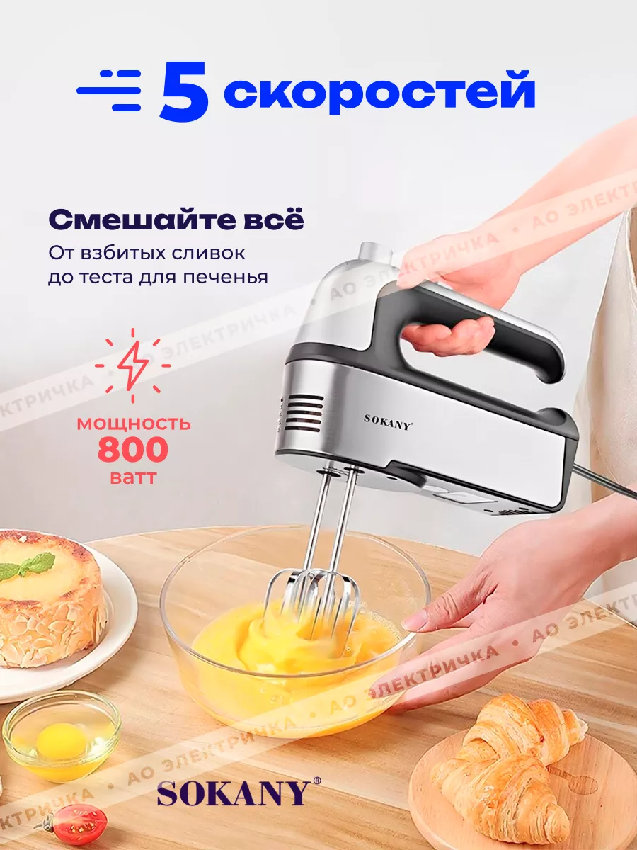 Миксер ручной электрический для кухни SOKANY 177830806 купить за 1 489 ₽ в  интернет-магазине Wildberries