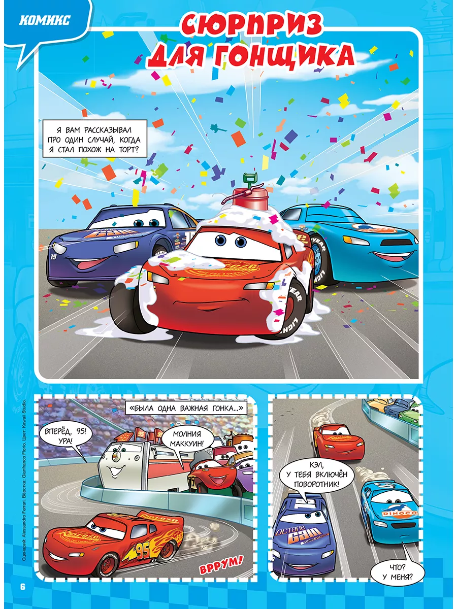 Тачки (5+6) 2023 CARS Игрушки Disney 177831474 купить за 405 ₽ в  интернет-магазине Wildberries