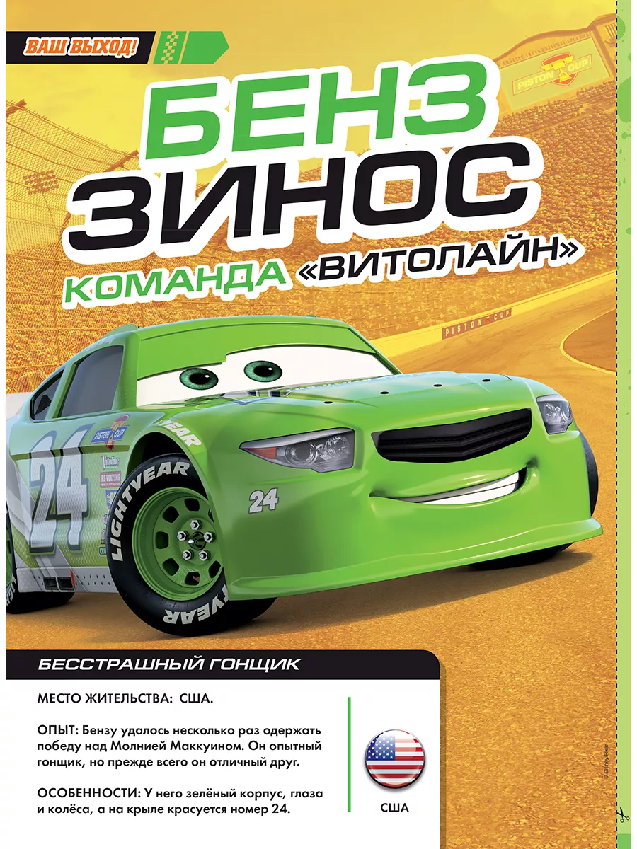 Тачки (5+6) 2023 CARS Игрушки Disney 177831474 купить за 405 ₽ в  интернет-магазине Wildberries