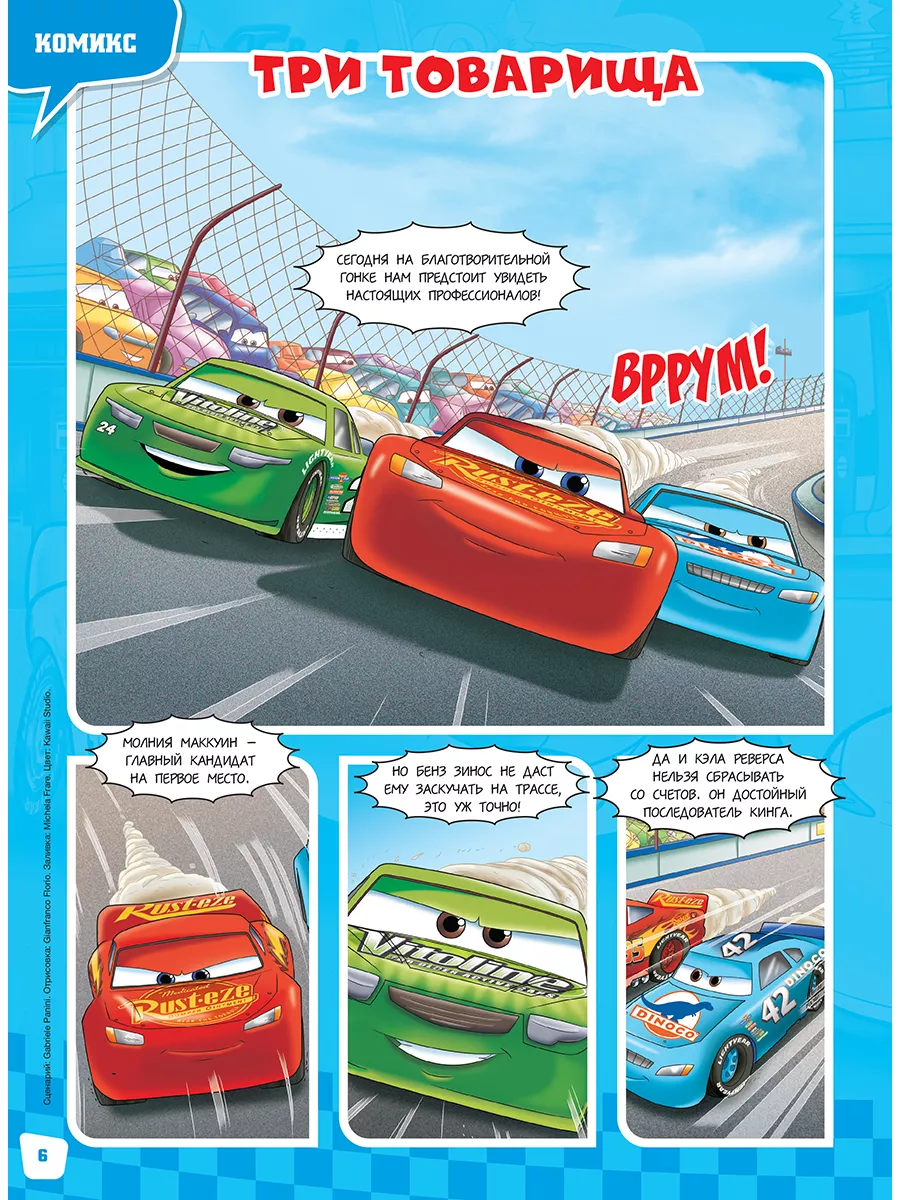 Тачки (5+6) 2023 CARS Игрушки Disney 177831474 купить за 405 ₽ в  интернет-магазине Wildberries