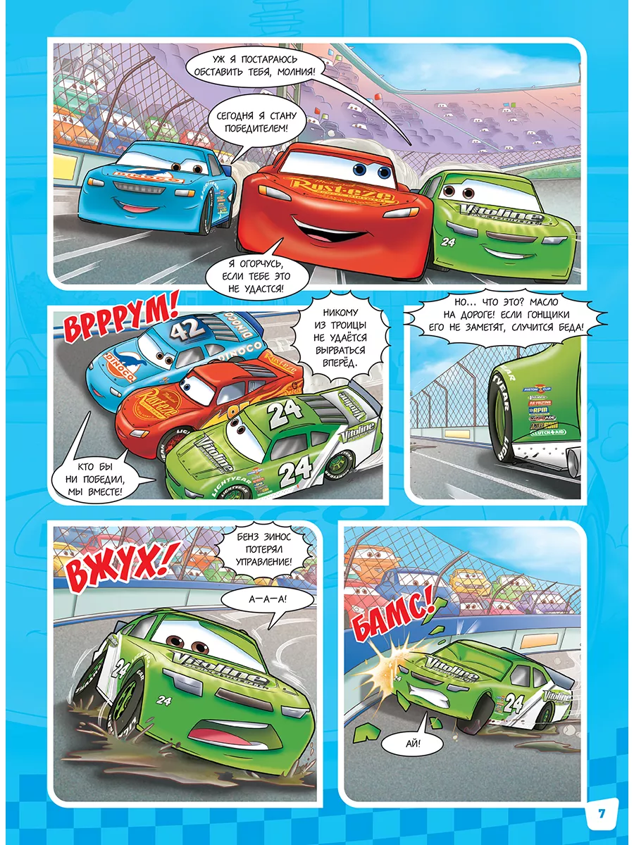 Тачки (5+6) 2023 CARS Игрушки Disney 177831474 купить за 405 ₽ в  интернет-магазине Wildberries