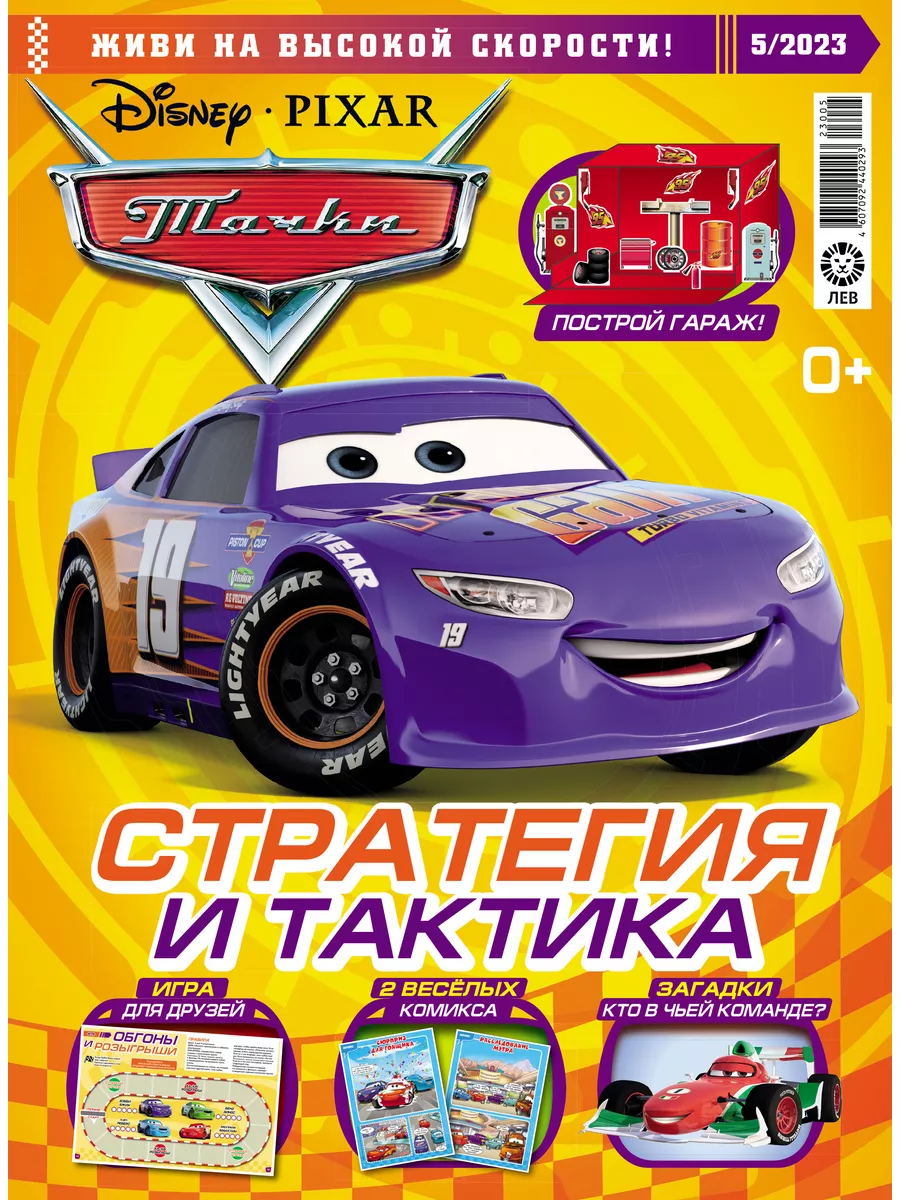 Тачки (5+6) 2023 CARS Игрушки Disney 177831474 купить за 413 ₽ в  интернет-магазине Wildberries