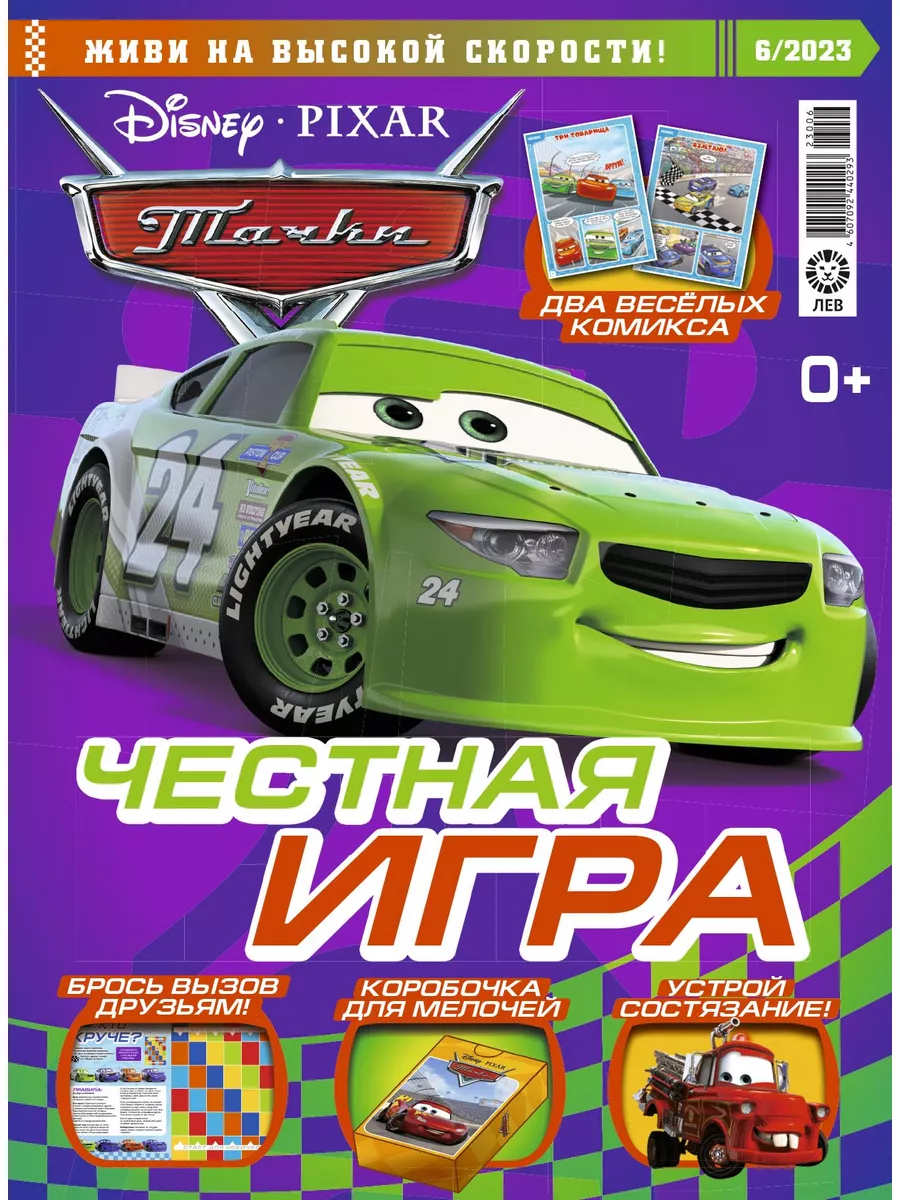 Тачки (5+6) 2023 CARS Игрушки Disney 177831474 купить за 413 ₽ в  интернет-магазине Wildberries