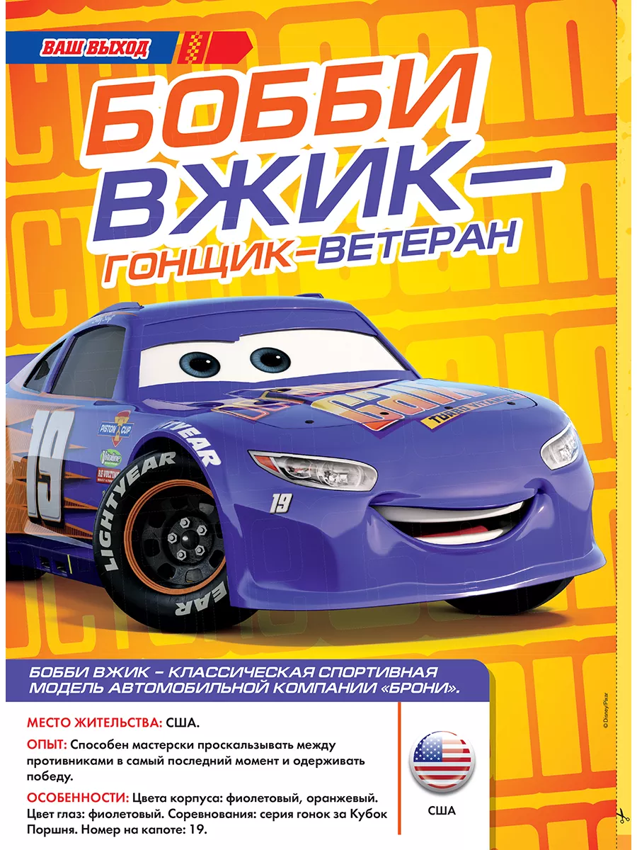 Тачки (5+6) 2023 CARS Игрушки Disney 177831474 купить за 405 ₽ в  интернет-магазине Wildberries