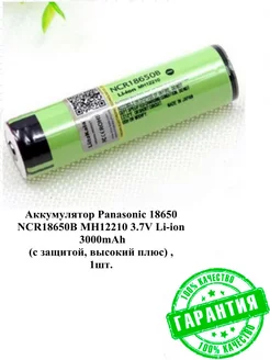 Аккумулятор NCR18650B Li-ion MH12210 3000mAh с защитой 1шт. LiitoKala 177831945 купить за 414 ₽ в интернет-магазине Wildberries