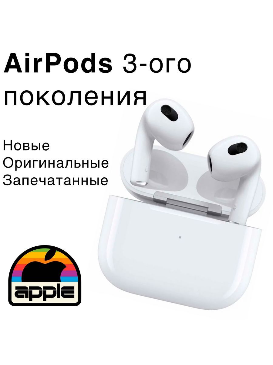 Беспроводные наушники Airpods 3-ого поколения Оригинальные Apple 177832023  купить за 16 259 ₽ в интернет-магазине Wildberries