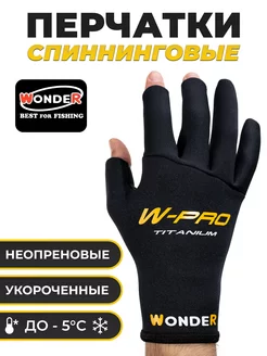 Перчатки неопреновые Titanium W-Pro Wonder 177832028 купить за 3 022 ₽ в интернет-магазине Wildberries