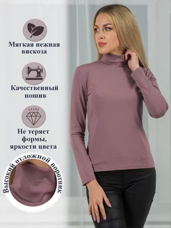 Водолазка НЕЖКА 177833346 купить за 513 ₽ в интернет-магазине Wildberries