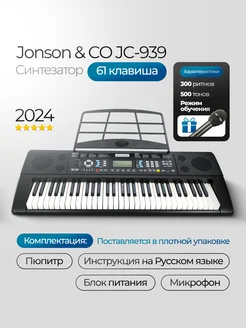 Синтезатор цифровой Jonson&CO JC-939 Jonson&CO 177834065 купить за 11 067 ₽ в интернет-магазине Wildberries