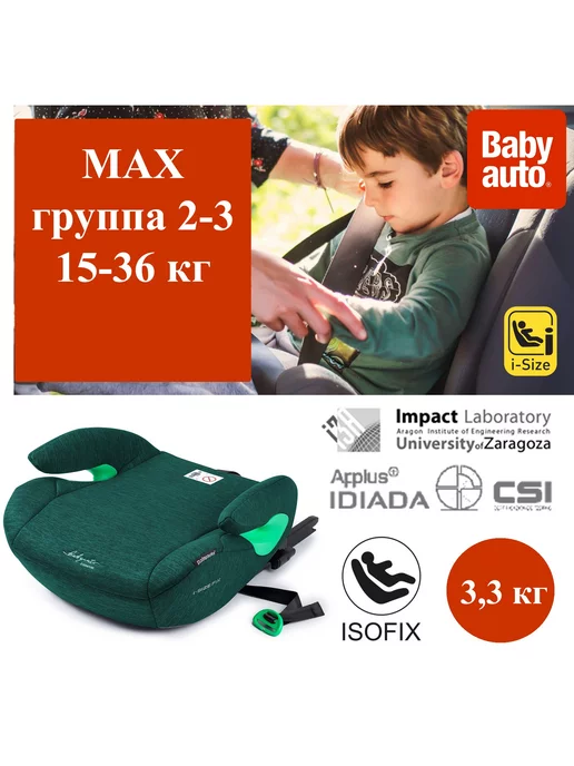 BabyAuto Бустер Max i-Size Deep Lake 702215