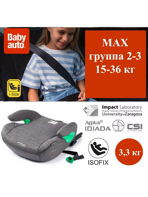 BabyAuto Бустер Max i-Size Dobby Grey 702192