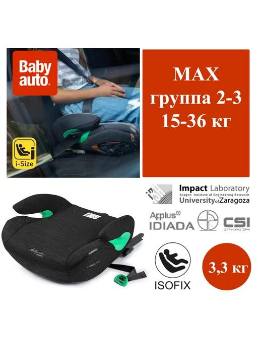 BabyAuto Бустер Max i-Size Black Line 702185