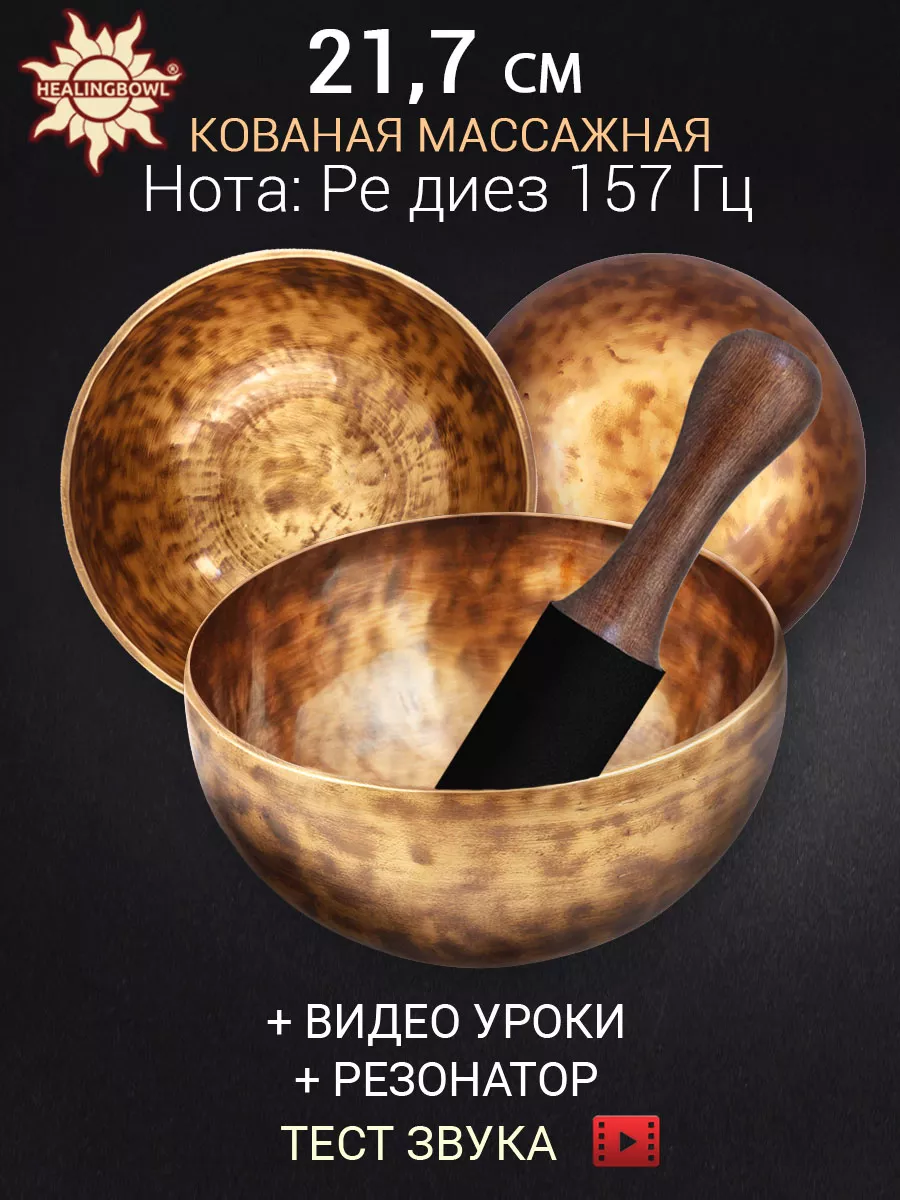 Поющая чаша кованая без изображений 21.7 см Непал Healingbowl 177834356  купить в интернет-магазине Wildberries