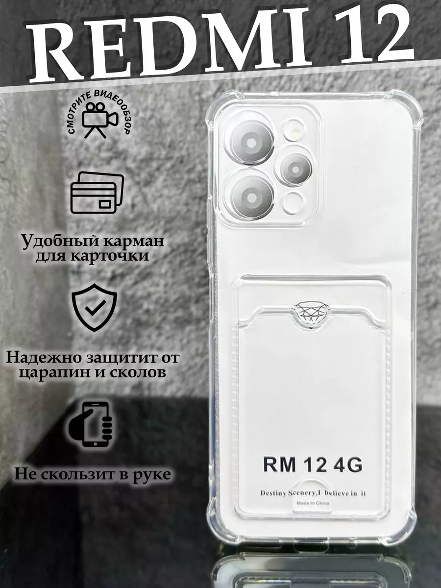 Чехол на Xiaomi Redmi 12 с картой редми 12 с карманом Case to Case  177835268 купить за 119 ₽ в интернет-магазине Wildberries