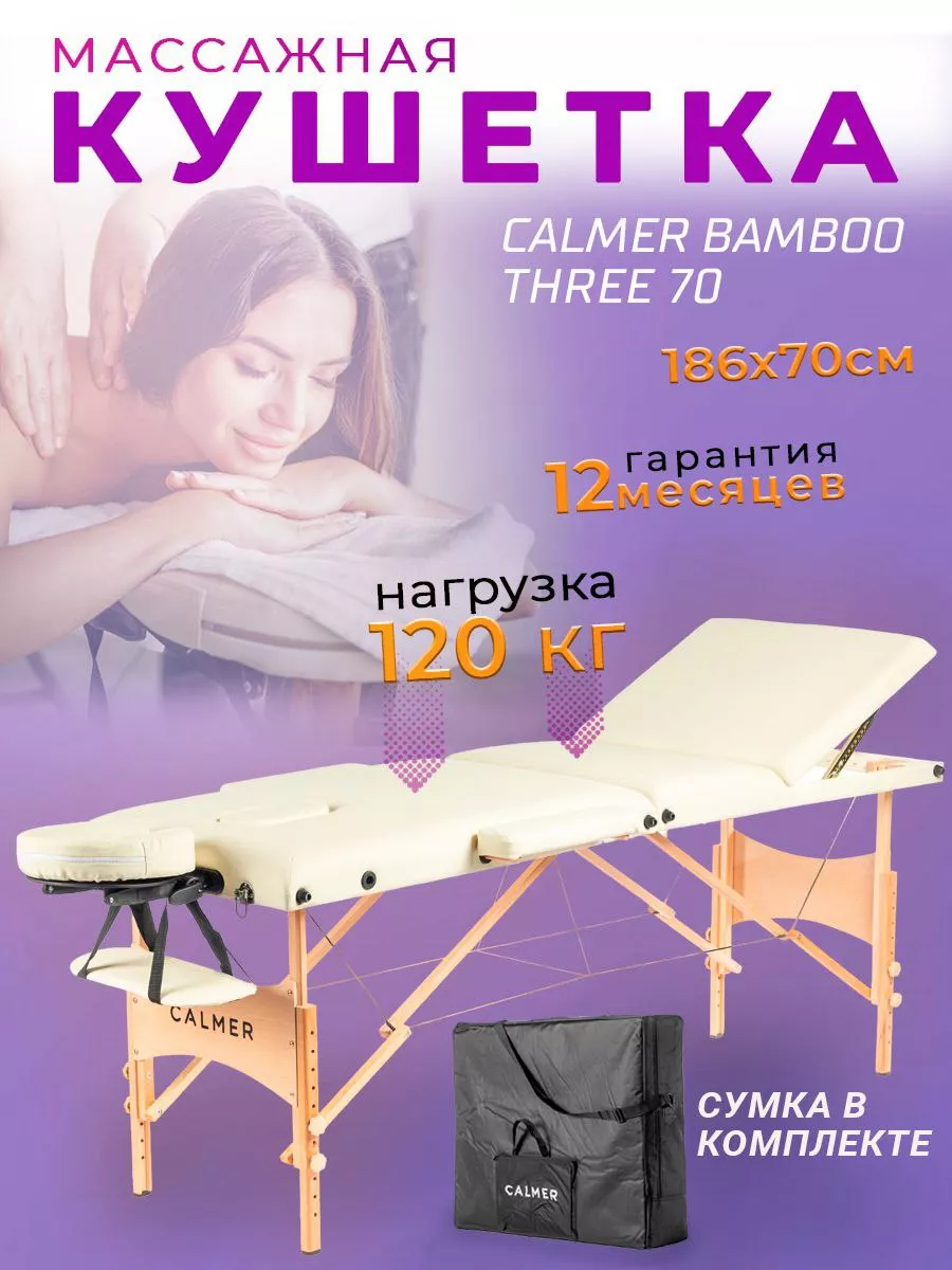 Массажный стол складной calmer 177836390 купить за 14 028 ₽ в  интернет-магазине Wildberries