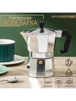 Кофеварка гейзерная на 3 чашки, 150 мл U-yut 177837102 купить за 869 ₽ в интернет-магазине Wildberries