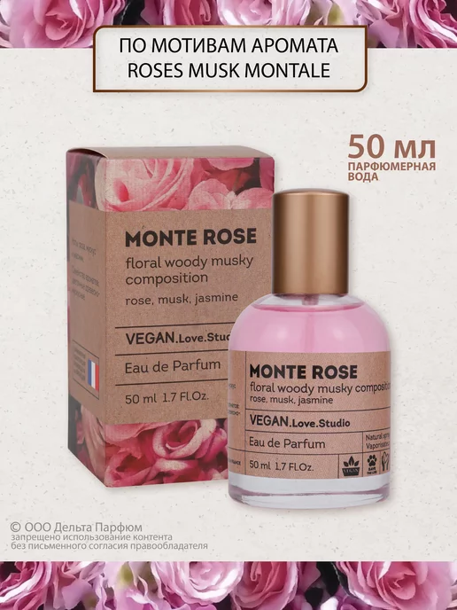 Vegan.Love.Studio Духи Vegan Monte Rose 50 мл