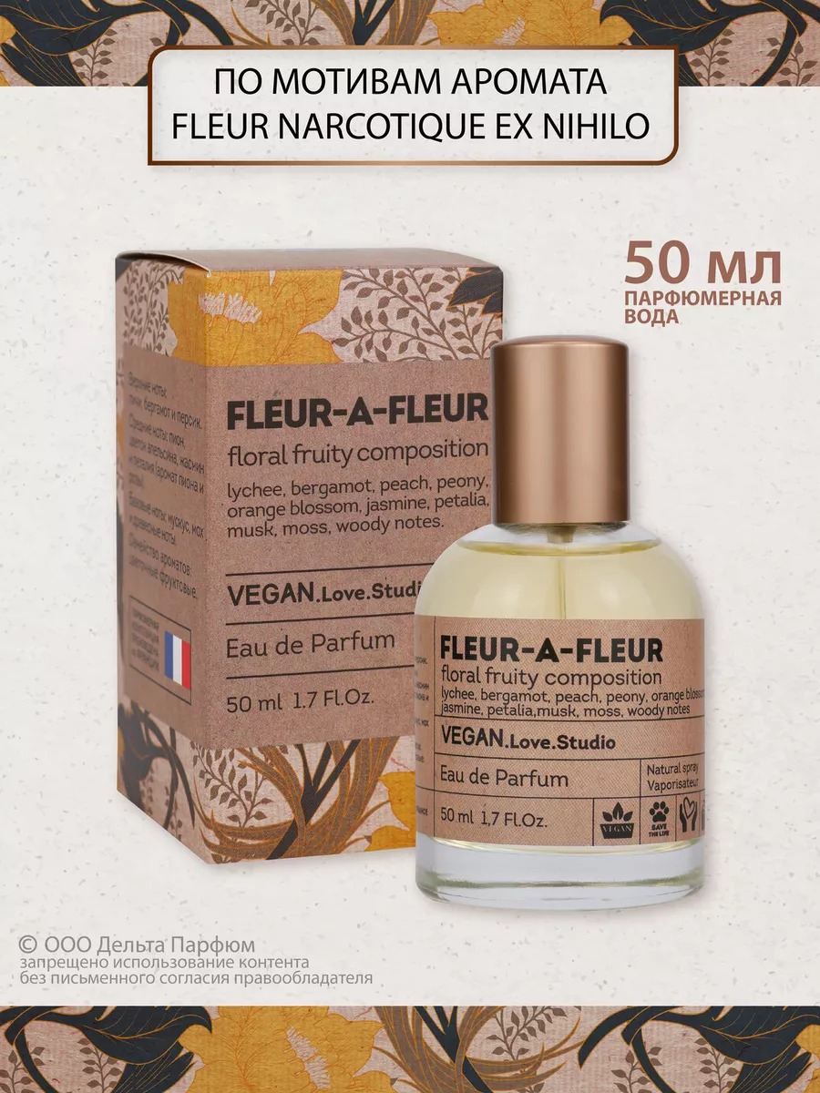 Духи Vegan Fleur-a-Fleur 50 мл Vegan.Love.Studio 177837227 купить за 435 ₽  в интернет-магазине Wildberries