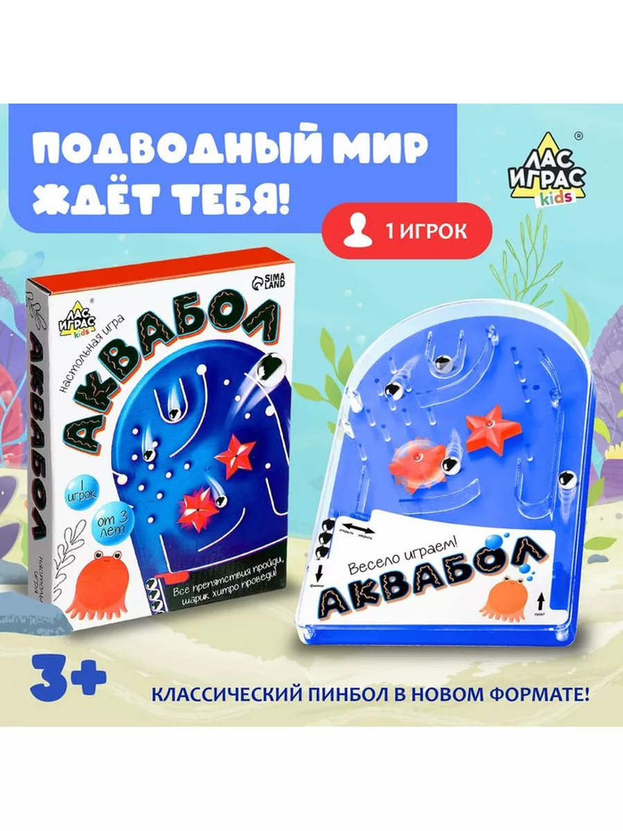 Настольная игра Аквабол Лас Играс KIDS 177837738 купить за 386 ₽ в  интернет-магазине Wildberries