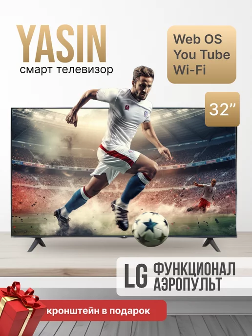 Yasin Телевизор 32 дюйма аналог LG