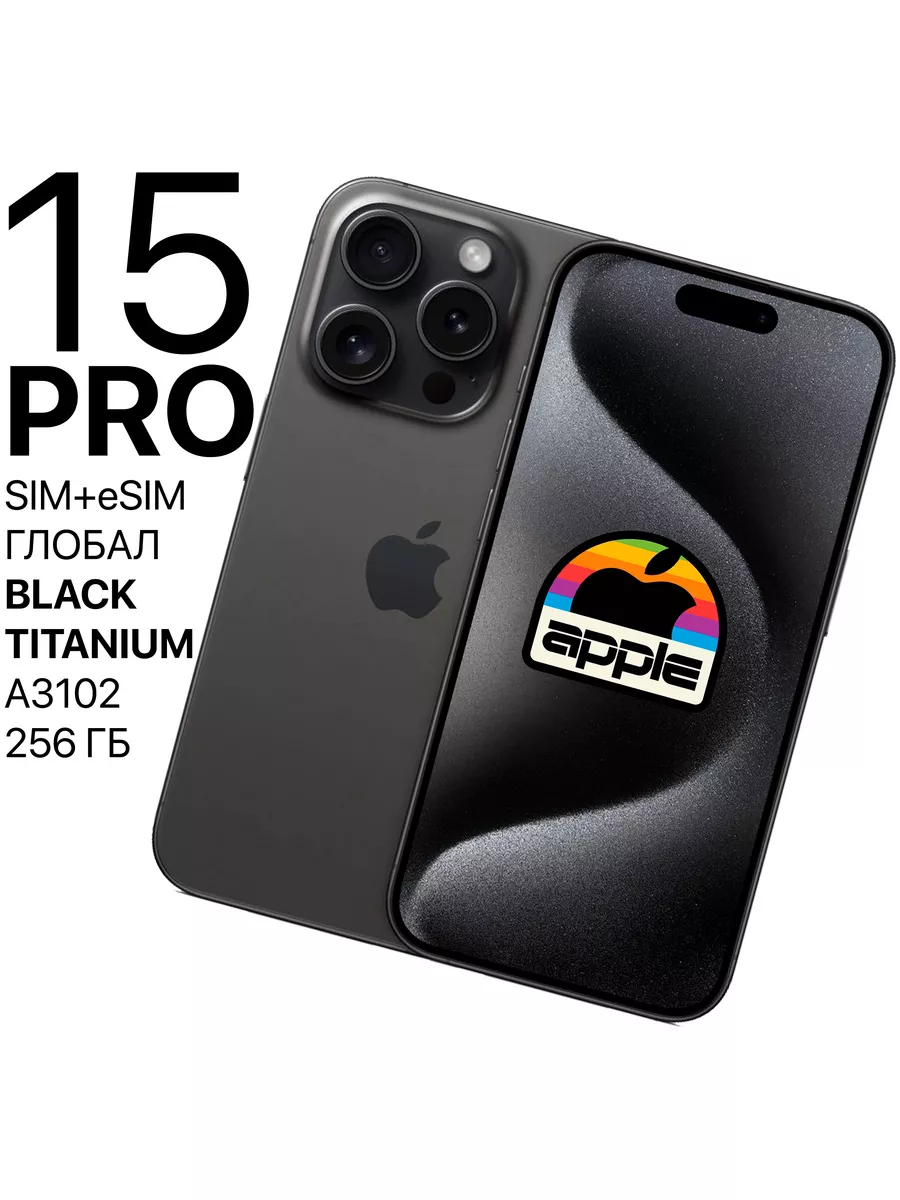 Смартфон iPhone 15 Pro 256ГБ Black Titanium SIM+eSIM Apple 177838393 купить  за 128 012 ₽ в интернет-магазине Wildberries