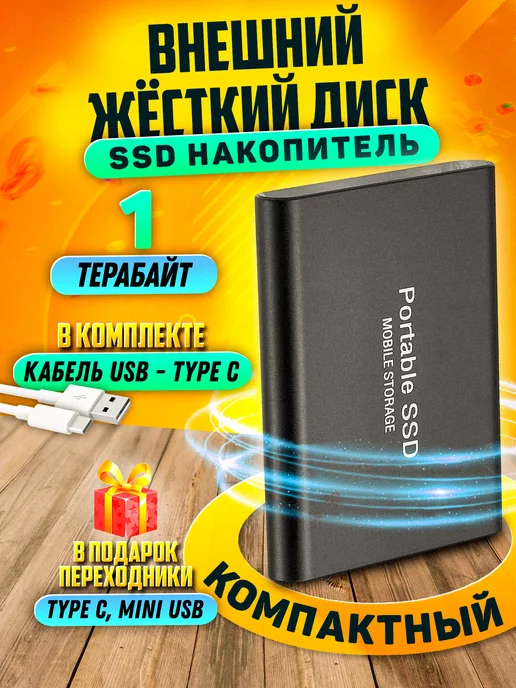 RCD Technology внешний жесткий диск 1тб ssd для ноутбука ссд флешка