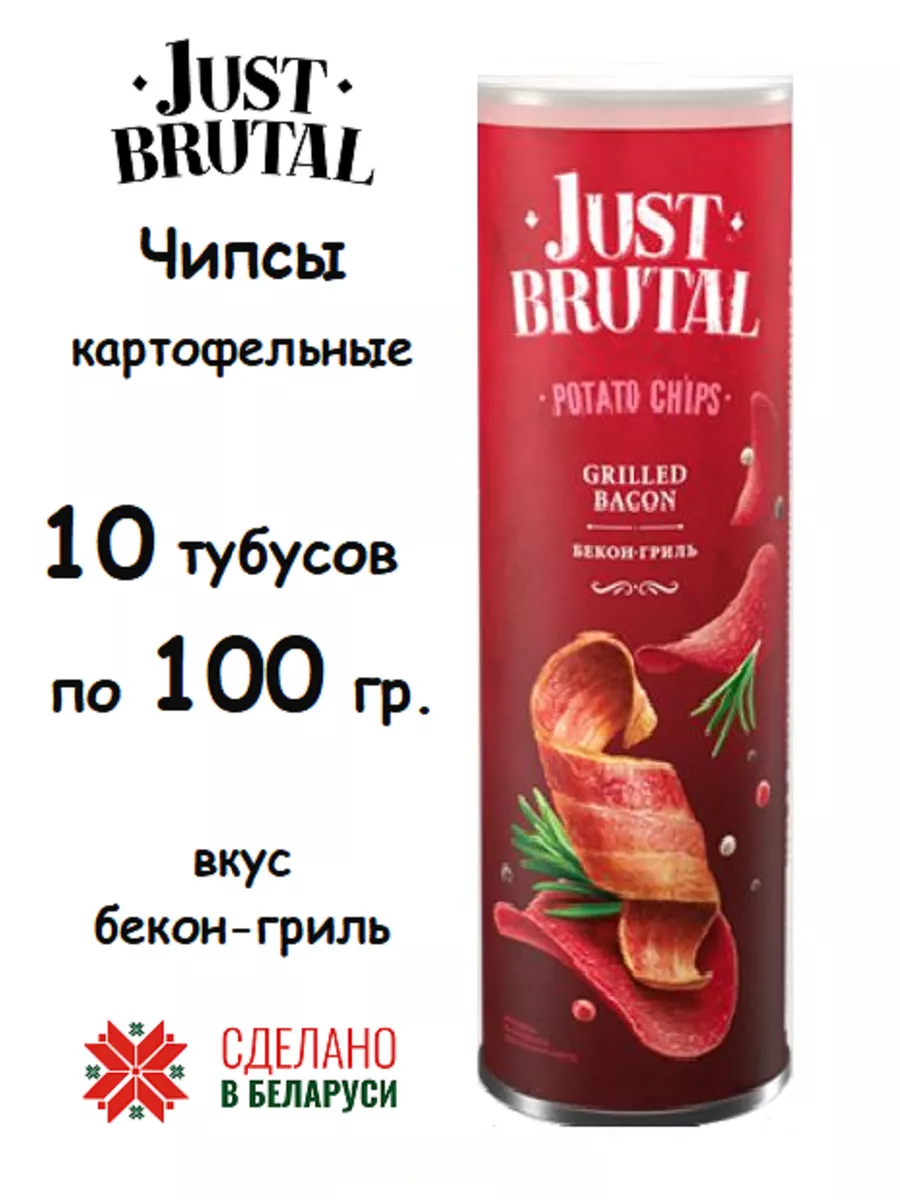 Чипсы картофельные Just Brutal бекон гриль Just Brutal 177839471 купить за  2 669 ₽ в интернет-магазине Wildberries