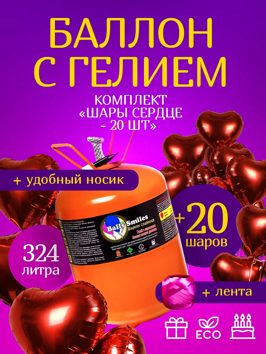 Воздушные шары в видe сердца для праздникa Ballssmiles 177840098 купить в  интернет-магазине Wildberries