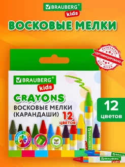 Восковые мелки для рисования для детей, набор 12 цветов Brauberg 177840377 купить за 154 ₽ в интернет-магазине Wildberries