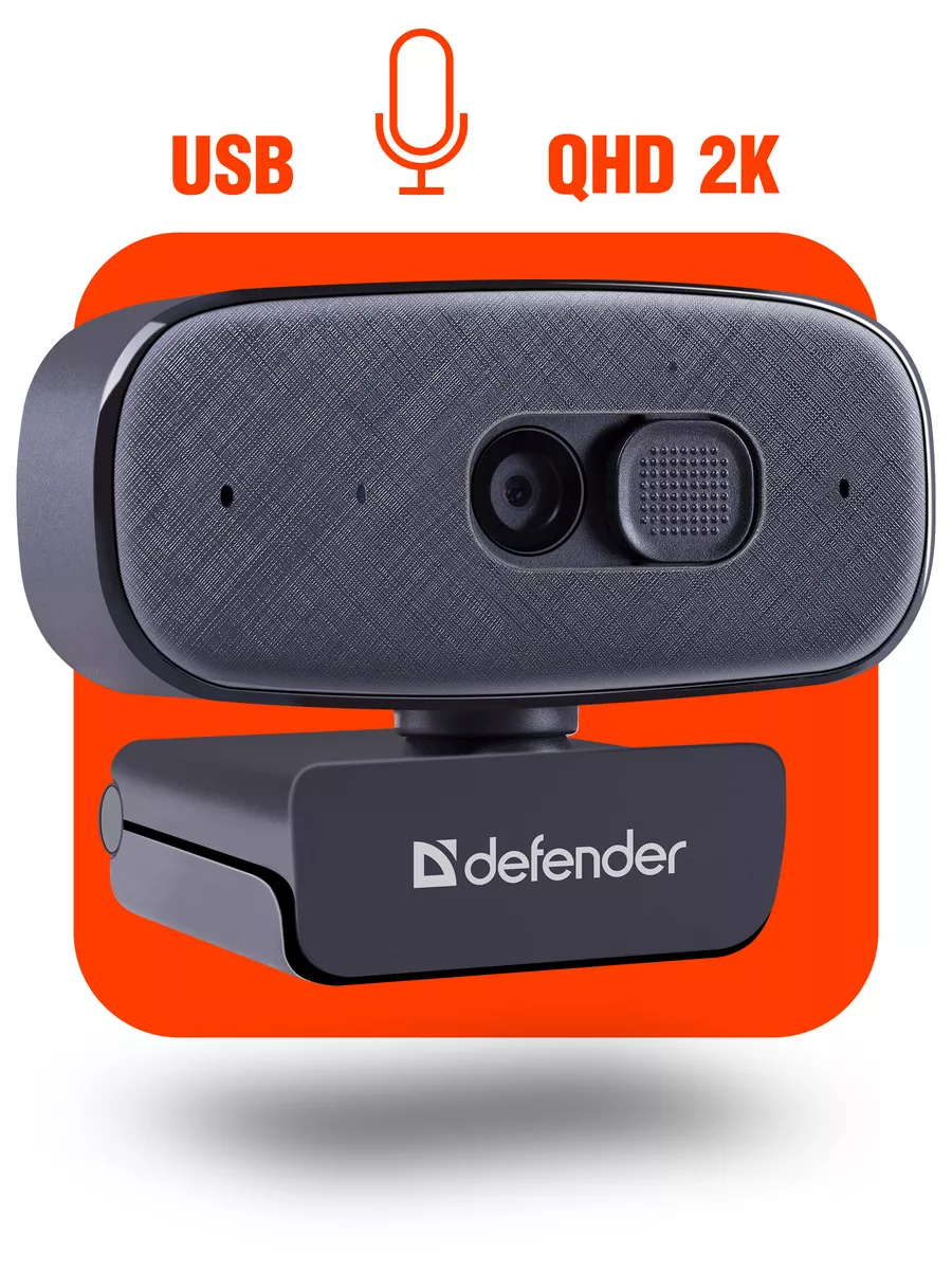 Веб камера 2К FULL HD с микрофоном для компьютера и ноутбука Defender  177840649 купить в интернет-магазине Wildberries