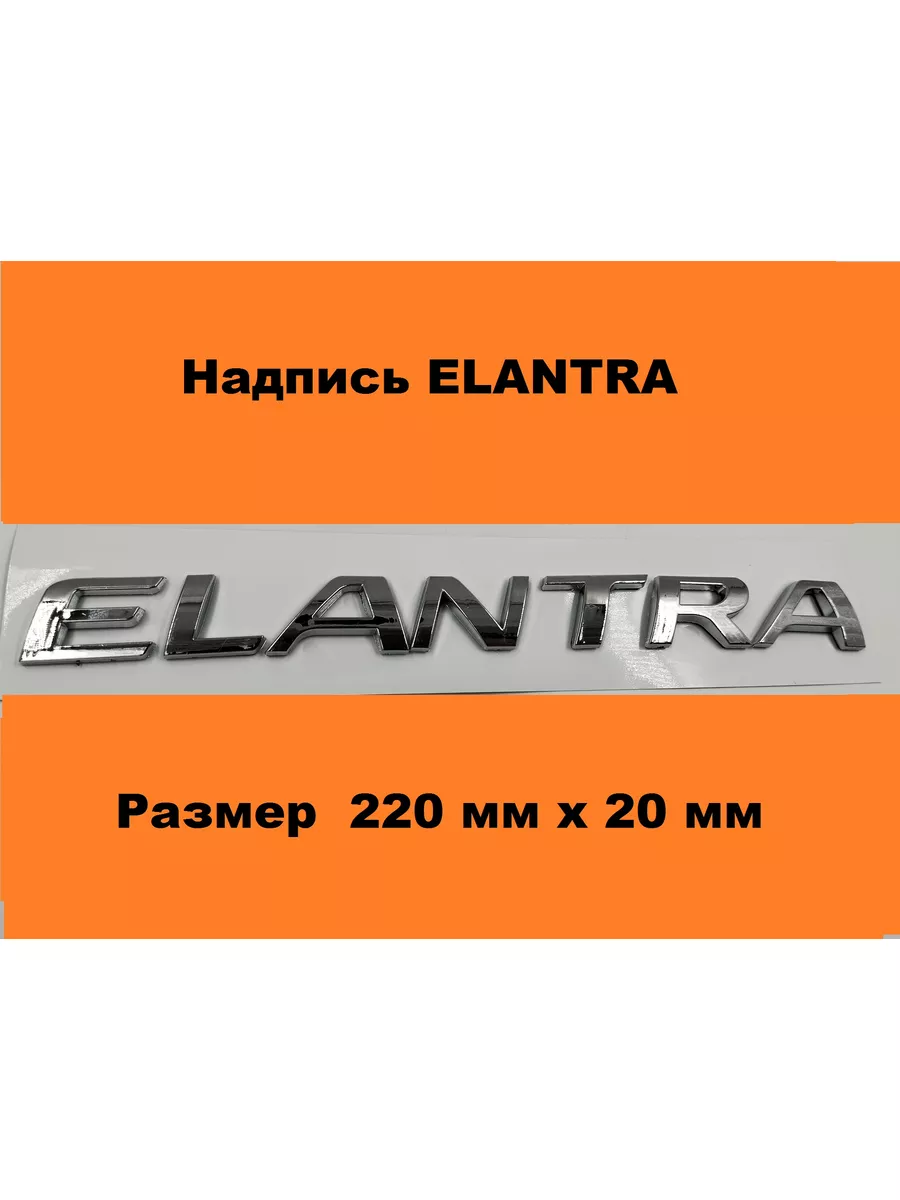 ДАВИ НА ГАЗ Надпись Наклейка Шильдик знак ELANTRA HYUNDAI